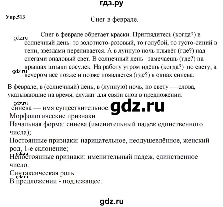 Тишина громадных комнат нарушаемая только изредка русский язык 8 класс гдз