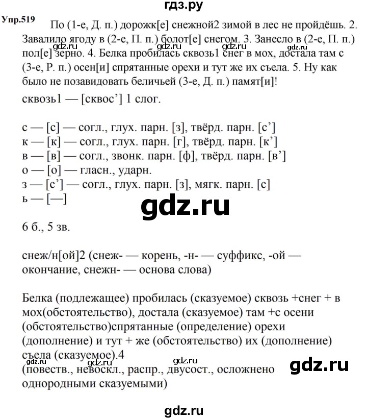 Пятый класс вторая часть упражнение 577. Русский язык 5 класс упражнение 577. Упражнение 520 ладыженская. Гдз по русскому языку ладыженская упражнение 577. Гдз по русскому 5 класс 2 часть. Упражнение 519.