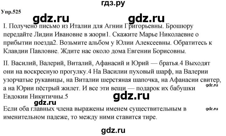 Русский язык пятый класс упражнение 526. Упражнение 525. Русский язык 5 класс упражнение 582. Русский язык 5 класс упражнение 583. Гдз по русскому языку упражнение 581.