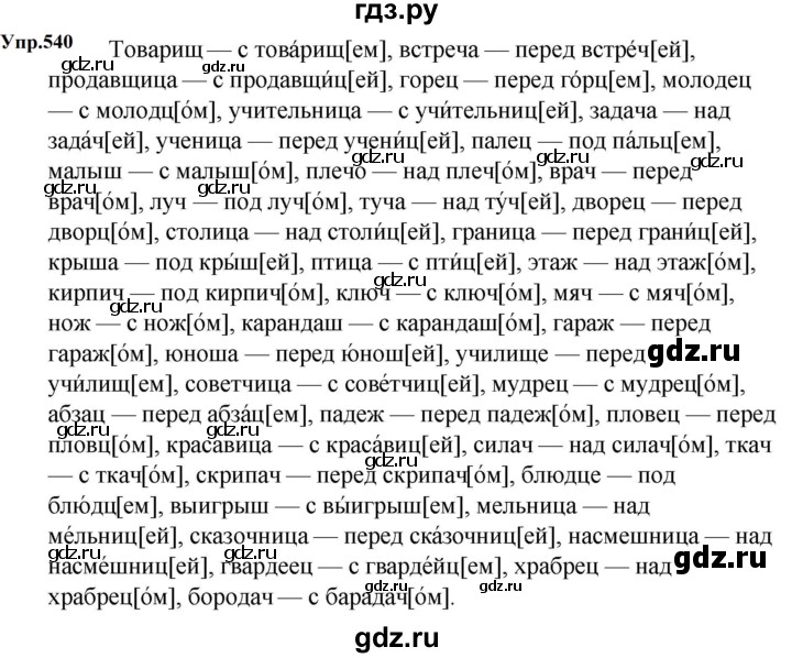 Русский язык пятый класс упражнение 598. Русский язык упражнение 598. Русский язык 5 класс упражнение 598. Русский язык 5 класс 2 часть страница 94 упражнение 598. Гдз по русскому упражнение 597. Стр 94.