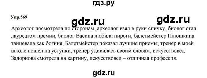 ГДЗ упражнение 569 русский язык 5 класс Ладыженская, Баранов
