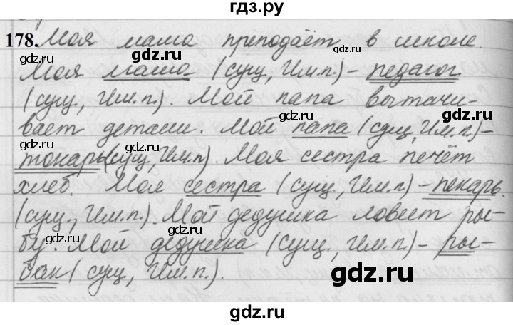 Русский 4 класс страница 87 упражнение 178