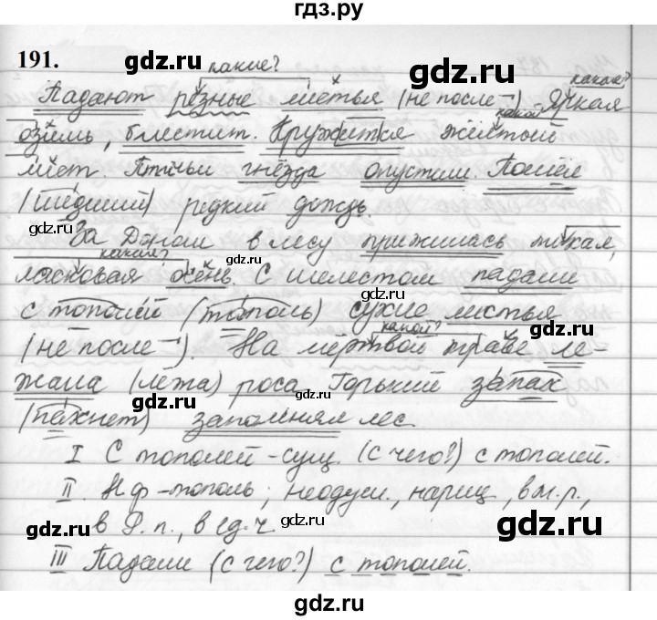 2 класс русский страница 112 упражнение 191