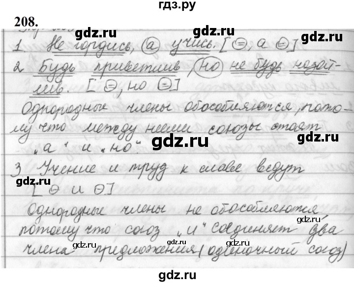 Русский язык страница 117 упражнение 208