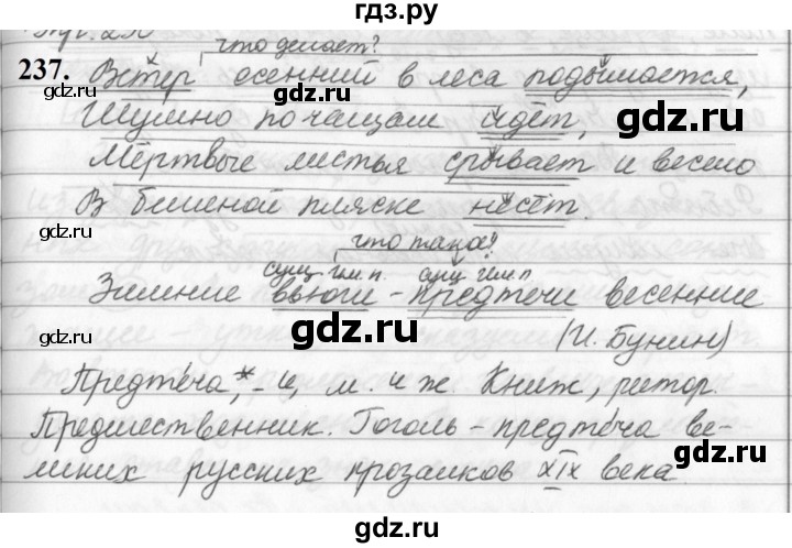 237 русский язык 4 класс 2 часть