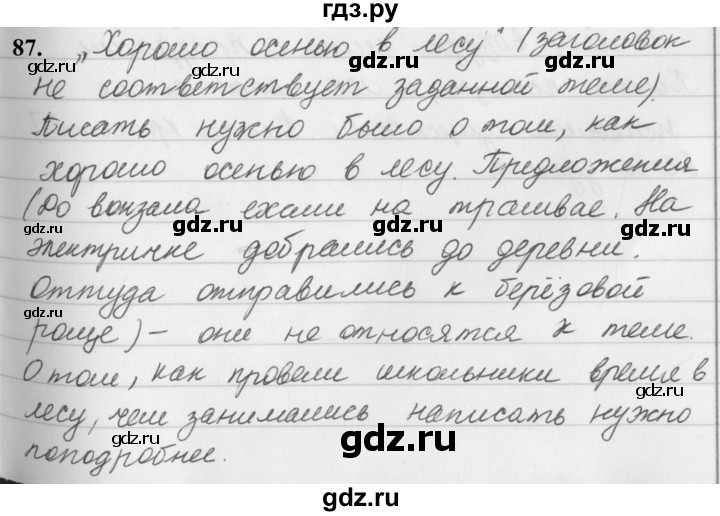Русский язык страница 87 упражнение 179