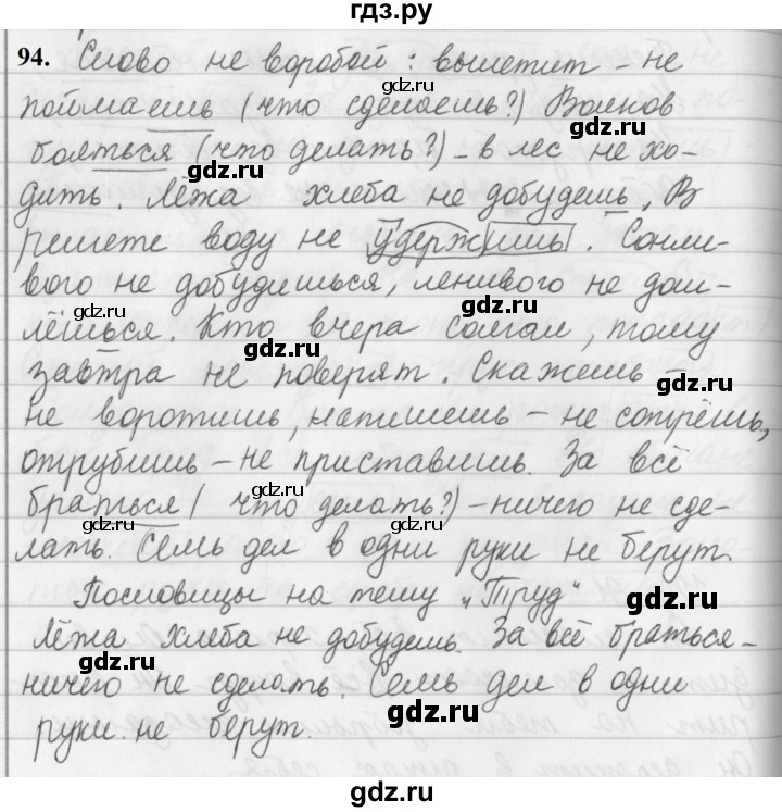 Русский язык страница 94 упражнение 159. Русский язык упражнение 94.