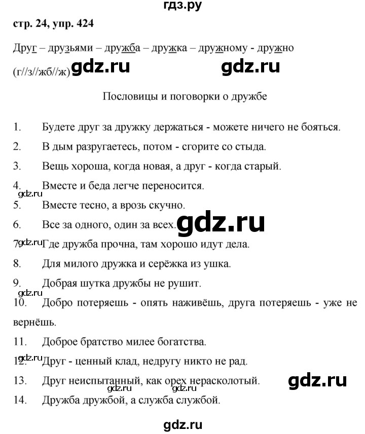 ГДЗ Упражнение 424 Русский Язык 5 Класс Ладыженская, Баранов