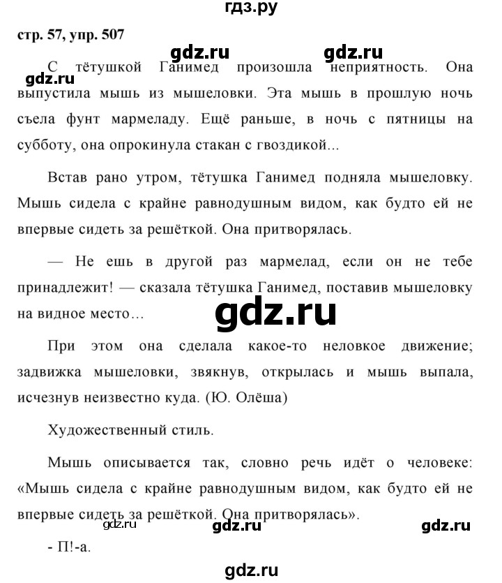 ГДЗ Упражнение 507 Русский Язык 5 Класс Ладыженская, Баранов