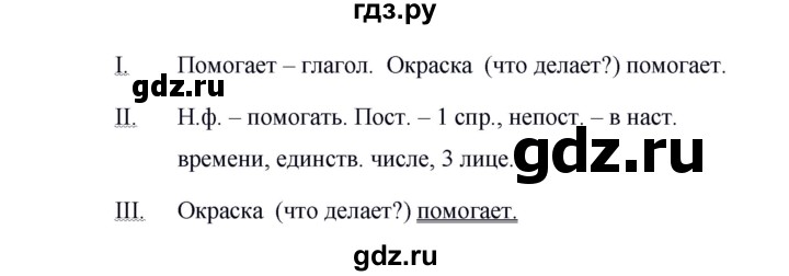 Русский язык 6 класс упр 590