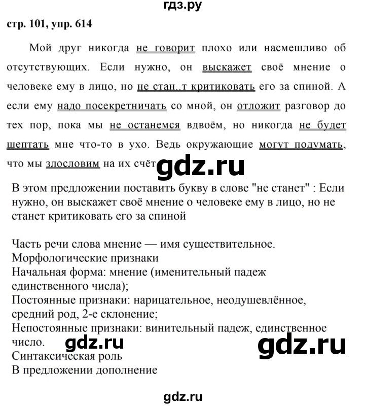 ГДЗ по русскому языку 5 класс  Ладыженская   упражнение - 614, Решебник к учебнику 2016