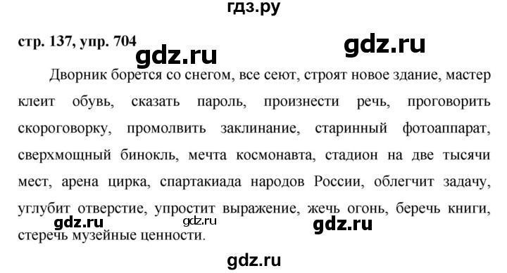 704 русский язык 5 класс 2 часть