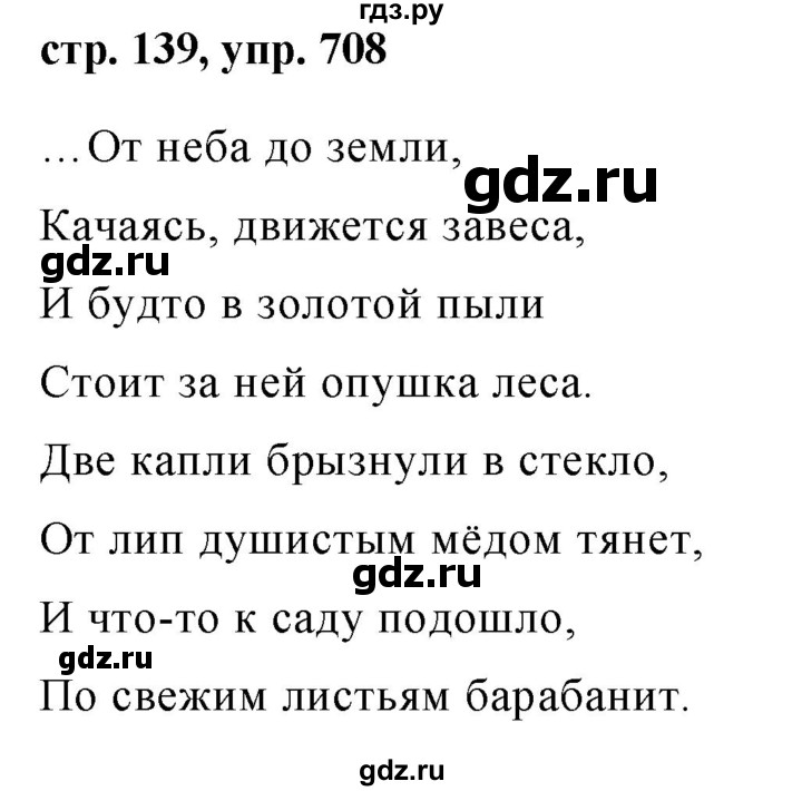 708 русский язык 5 класс 2 часть