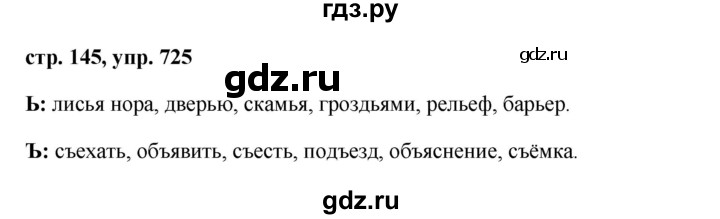Русский язык 5 класс ладыженская упр 725