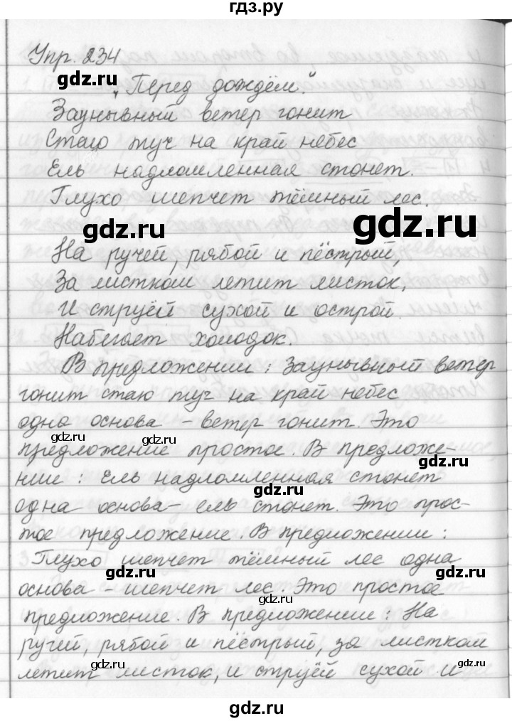 Третий класс вторая часть упражнение 234. Русский язык 5 класс упражнение 234. 234 Упражнение по русскому 5 класса.
