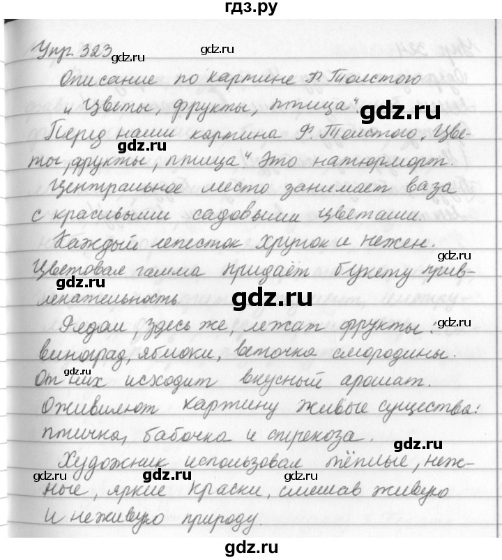 ГДЗ Упражнение 323 Русский Язык 5 Класс Ладыженская, Баранов