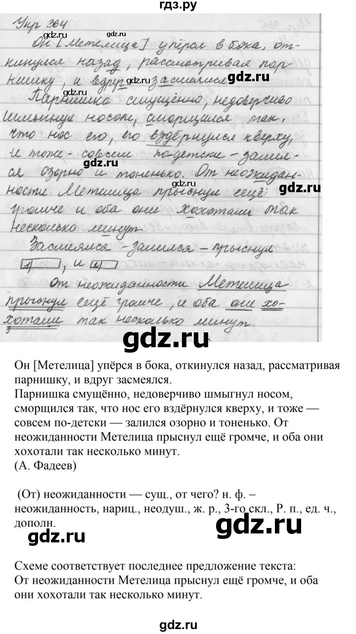 ГДЗ Упражнение 364 Русский Язык 5 Класс Ладыженская, Баранов