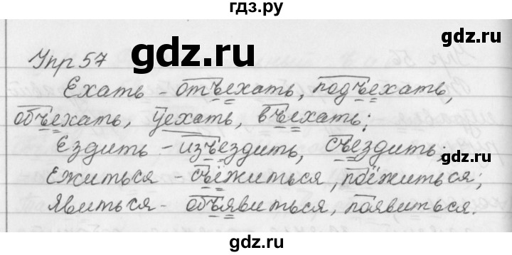 Русский язык первый класс упражнение 31. Русский язык упражнение 57.