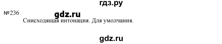 ГДЗ по русскому языку 5 класс  Ладыженская   упражнение - 236, Решебник к учебнику 2023