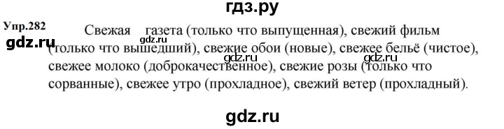 ГДЗ по русскому языку 5 класс  Ладыженская   упражнение - 282, Решебник к учебнику 2023