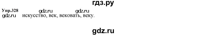 ГДЗ по русскому языку 5 класс  Ладыженская   упражнение - 328, Решебник к учебнику 2023