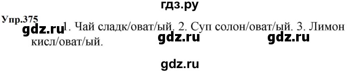 ГДЗ по русскому языку 5 класс  Ладыженская   упражнение - 375, Решебник к учебнику 2023