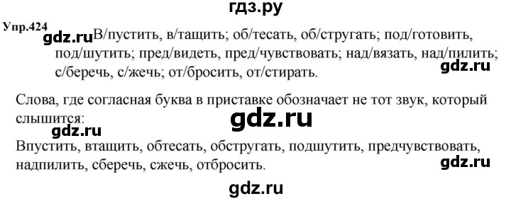 ГДЗ по русскому языку 5 класс  Ладыженская   упражнение - 424, Решебник к учебнику 2023