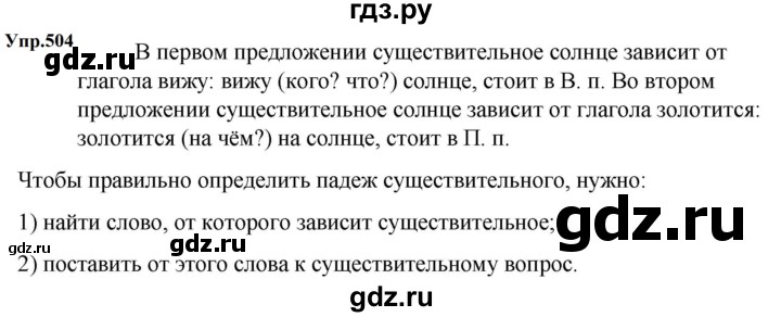 ГДЗ по русскому языку 5 класс  Ладыженская   упражнение - 504, Решебник к учебнику 2023