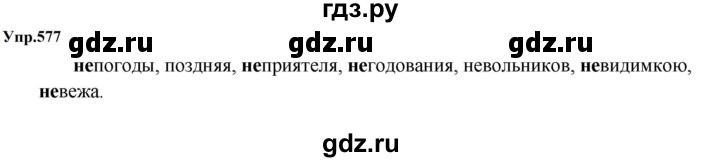 ГДЗ по русскому языку 5 класс  Ладыженская   упражнение - 577, Решебник к учебнику 2023