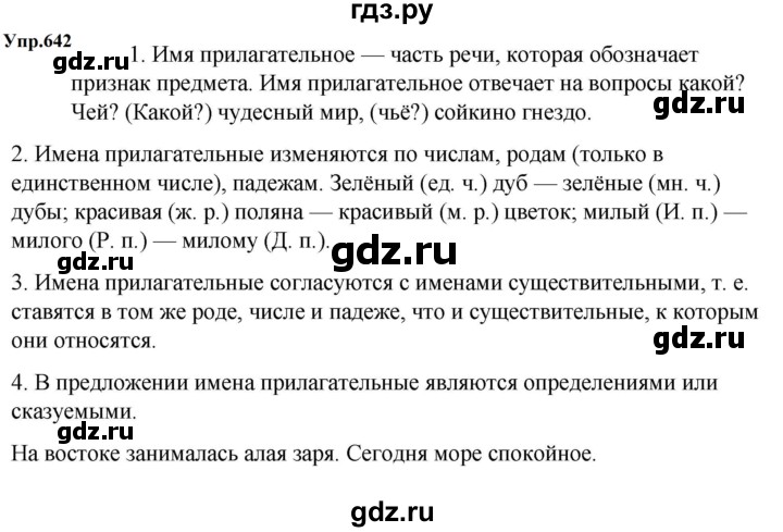 ГДЗ по русскому языку 5 класс  Ладыженская   упражнение - 642, Решебник к учебнику 2023