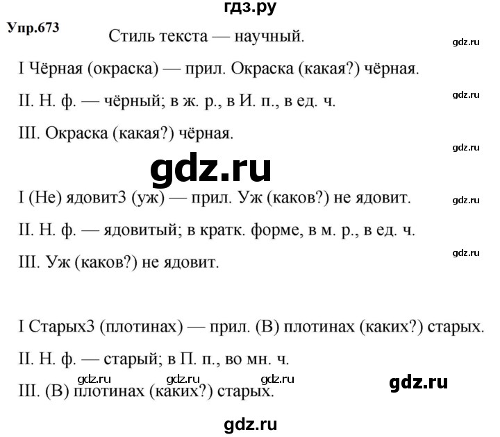 ГДЗ по русскому языку 5 класс | Ответы без ошибок