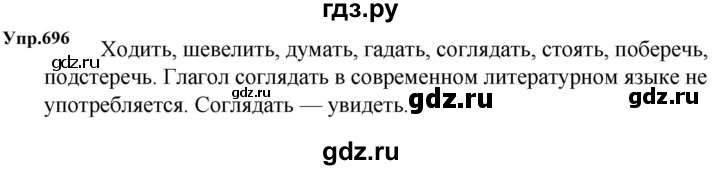 ГДЗ по русскому языку 5 класс  Ладыженская   упражнение - 696, Решебник к учебнику 2023