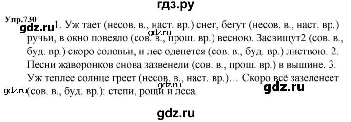 Русский язык пятый класс упражнение 730