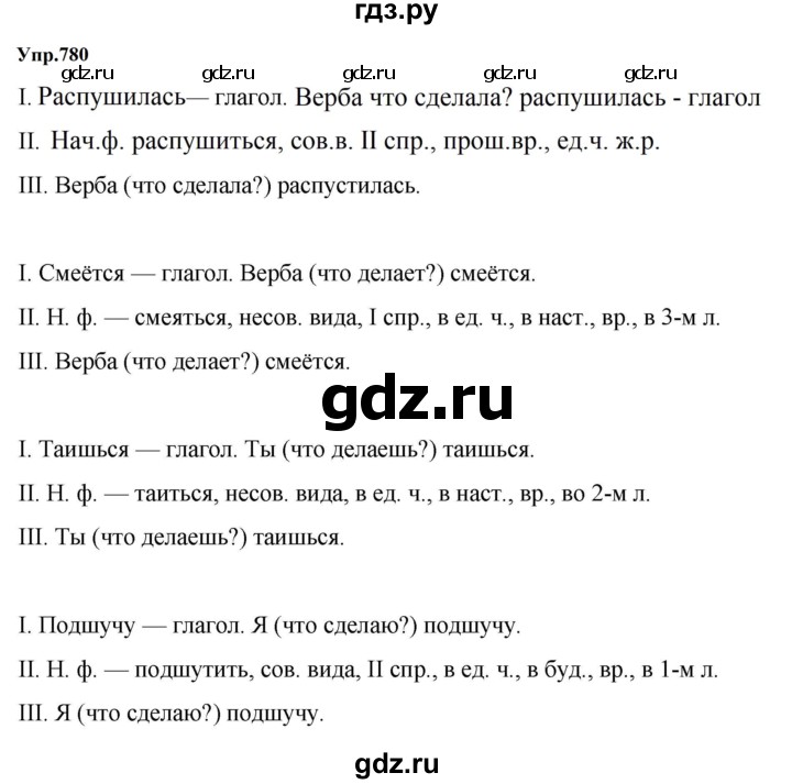 ГДЗ по русскому языку 5 класс  Ладыженская   упражнение - 780, Решебник к учебнику 2023