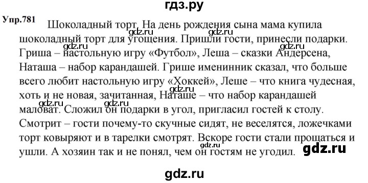 ГДЗ по русскому языку 5 класс  Ладыженская   упражнение - 781, Решебник к учебнику 2023