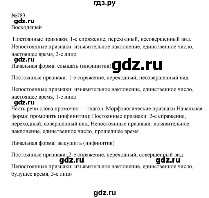 ГДЗ по русскому языку 5 класс  Ладыженская   упражнение - 783, Решебник к учебнику 2023