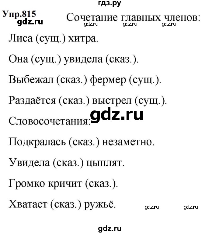 ГДЗ по русскому языку 5 класс  Ладыженская   упражнение - 815, Решебник к учебнику 2023