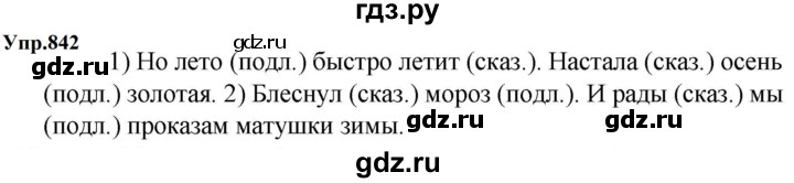 ГДЗ по русскому языку 5 класс  Ладыженская   упражнение - 842, Решебник к учебнику 2023