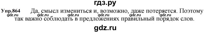 ГДЗ по русскому языку 5 класс  Ладыженская   упражнение - 864, Решебник к учебнику 2023