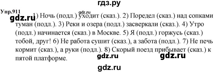 ГДЗ по русскому языку 5 класс  Ладыженская   упражнение - 911, Решебник к учебнику 2023