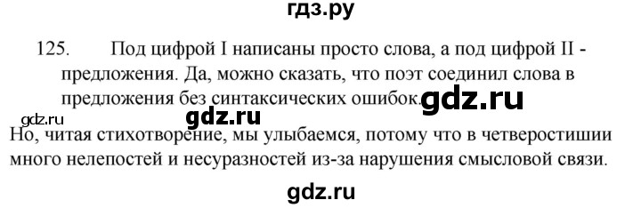 ГДЗ по русскому языку 5 класс  Ладыженская   упражнение - 125, Решебник 2021