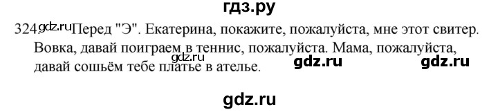 ГДЗ по русскому языку 5 класс  Ладыженская   упражнение - 324, Решебник 2021