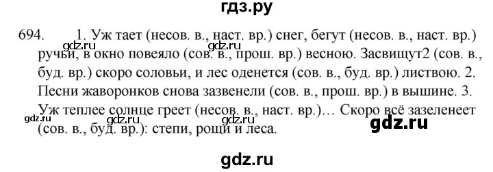 ГДЗ по русскому языку 5 класс  Ладыженская   упражнение - 694, Решебник 2021