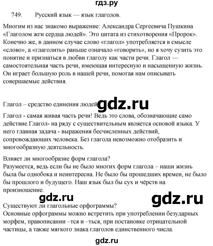 ГДЗ по русскому языку 5 класс  Ладыженская   упражнение - 749, Решебник 2021
