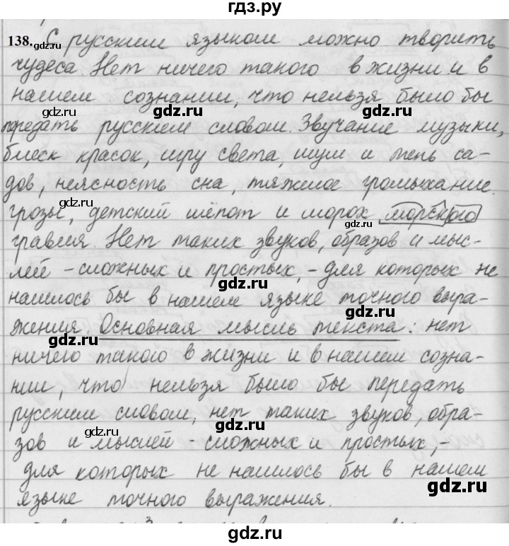 ГДЗ по русскому языку 5 класс  Ладыженская   упражнение - 138, Решебник №1 2019