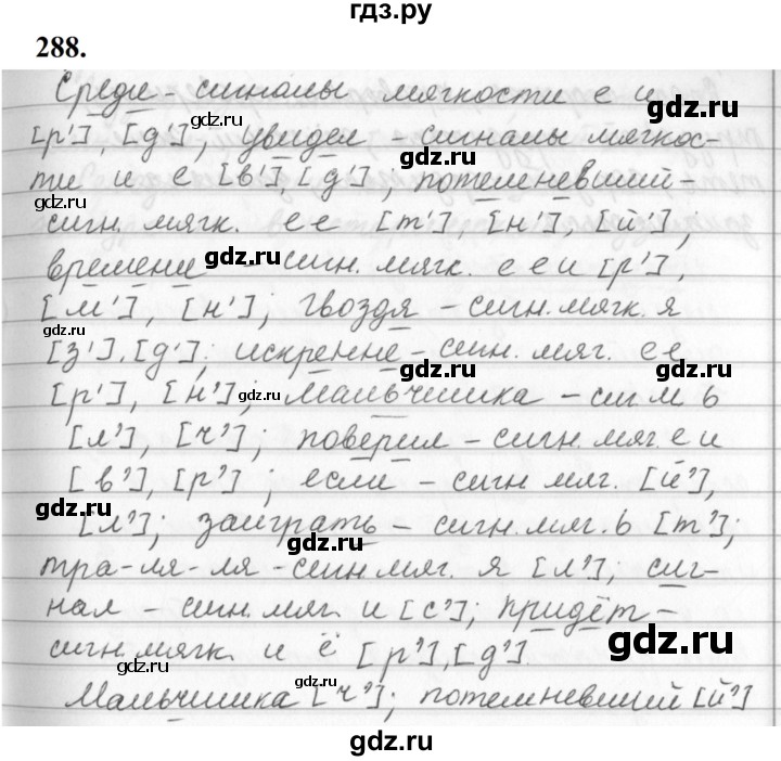 ГДЗ по русскому языку 5 класс  Ладыженская   упражнение - 288, Решебник №1 2019
