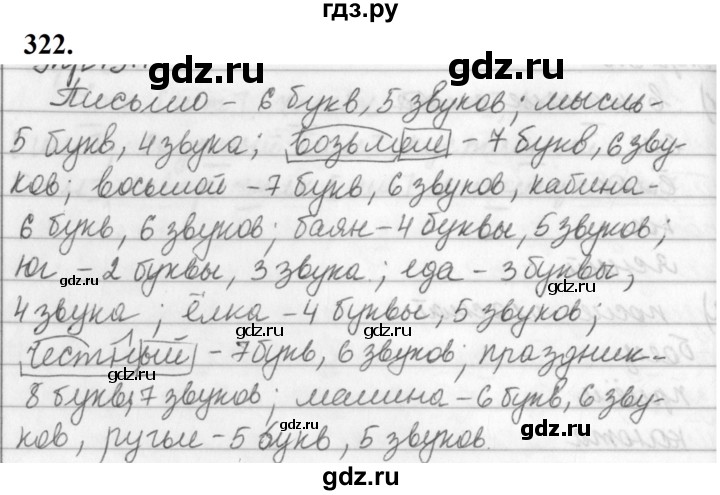ГДЗ по русскому языку 5 класс  Ладыженская   упражнение - 322, Решебник №1 2019