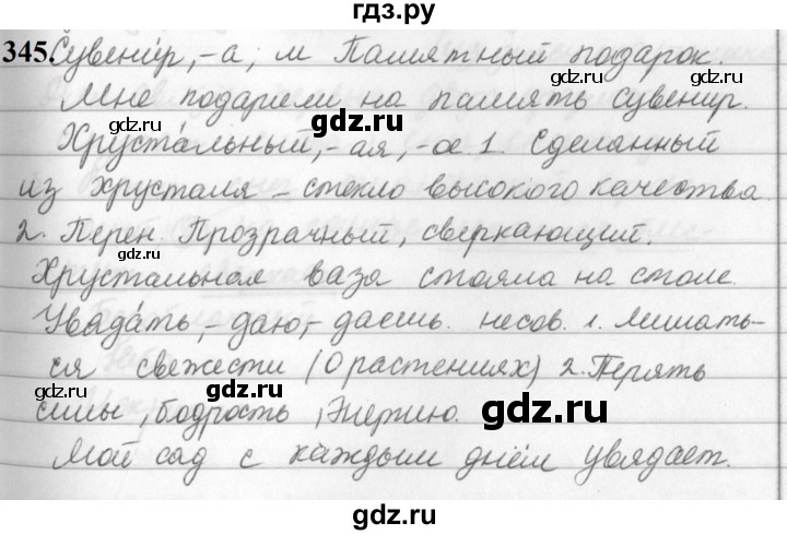 ГДЗ по русскому языку 5 класс  Ладыженская   упражнение - 345, Решебник №1 2019