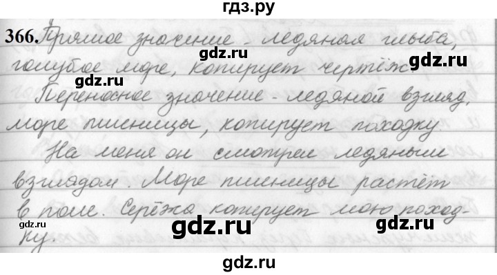 ГДЗ по русскому языку 5 класс  Ладыженская   упражнение - 366, Решебник №1 2019