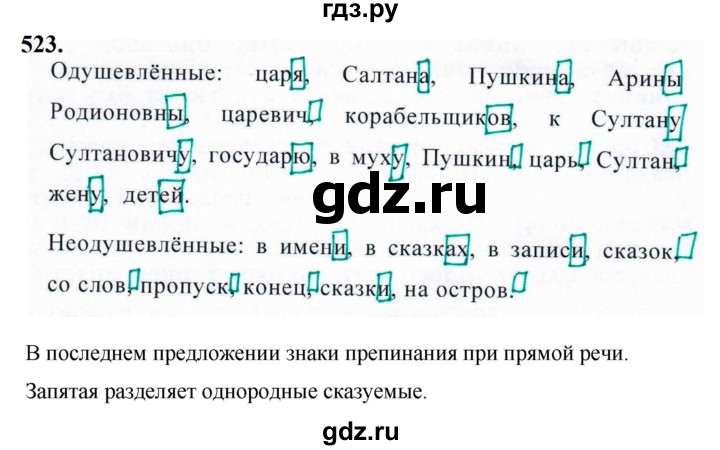 ГДЗ по русскому языку 5 класс  Ладыженская   упражнение - 523, Решебник №1 2019
